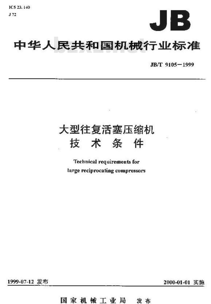 JB/T 9105-1999 大型往复活塞压缩机 技术条件