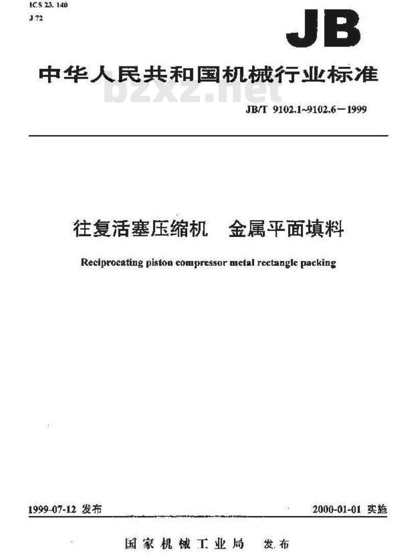 JB/T 9102.5-1999 往复活塞压缩机 金属平面填料 第 5 部分：密封圈和刮油圈用拉伸弹簧