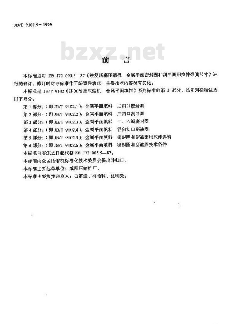 JB/T 9102.5-1999 往复活塞压缩机 金属平面填料 第 5 部分：密封圈和刮油圈用拉伸弹簧