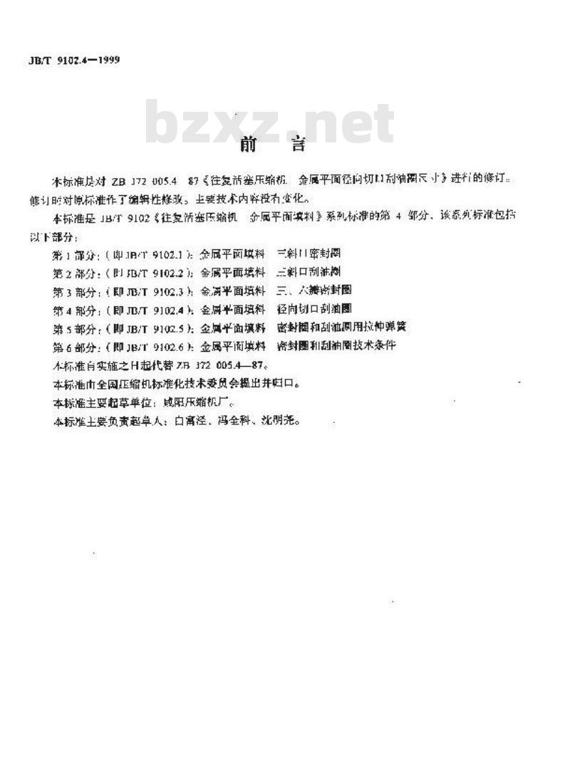 JB/T 9102.4-1999 往复活塞压缩机 金属平面填料 第 4 部分：径向切口刮油圈