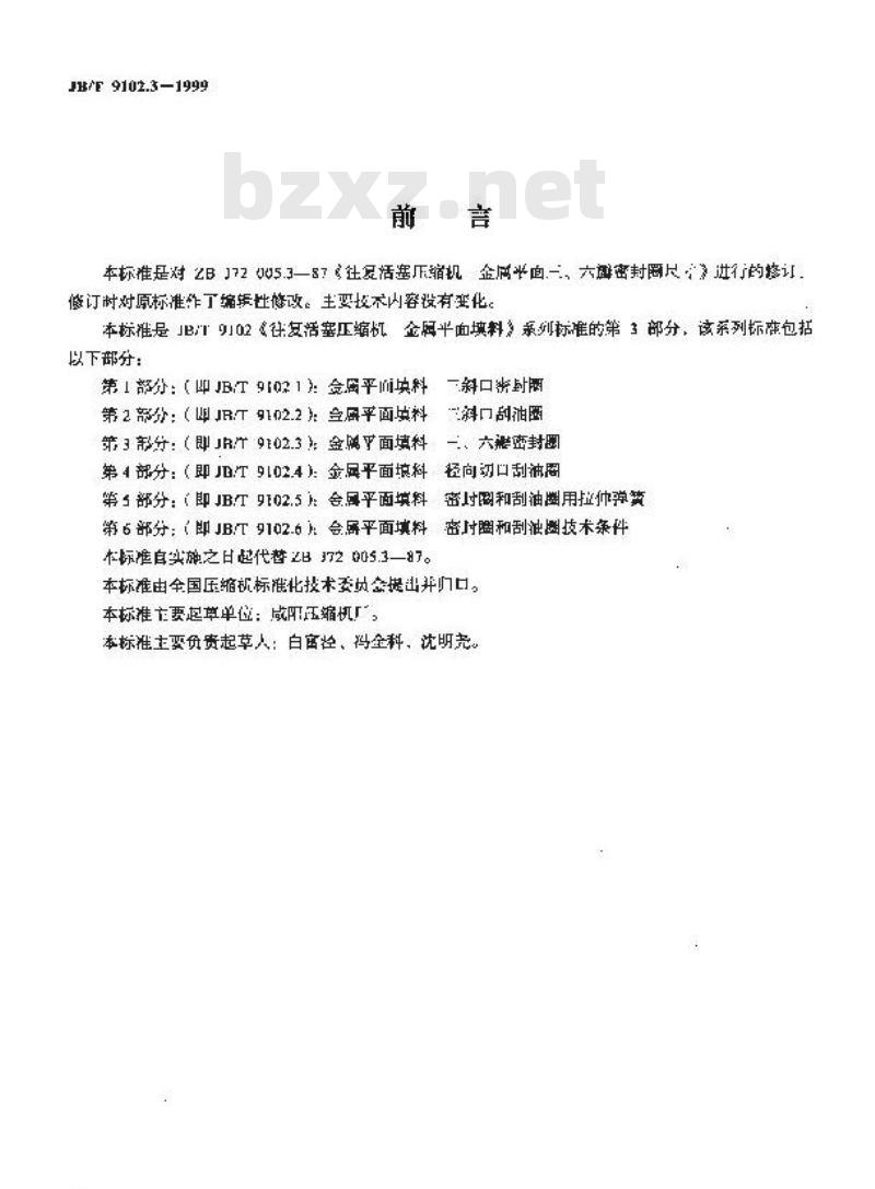 JB/T 9102.3-1999 往复活塞压缩机 金属平面填料 第 3 部分：三、六瓣密封圈