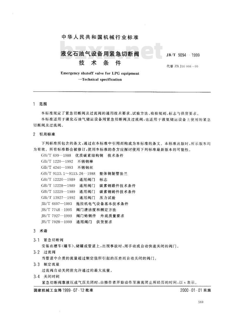 JB/T 9094-1999 液化石油气设备用紧急切断阀门 技术条件