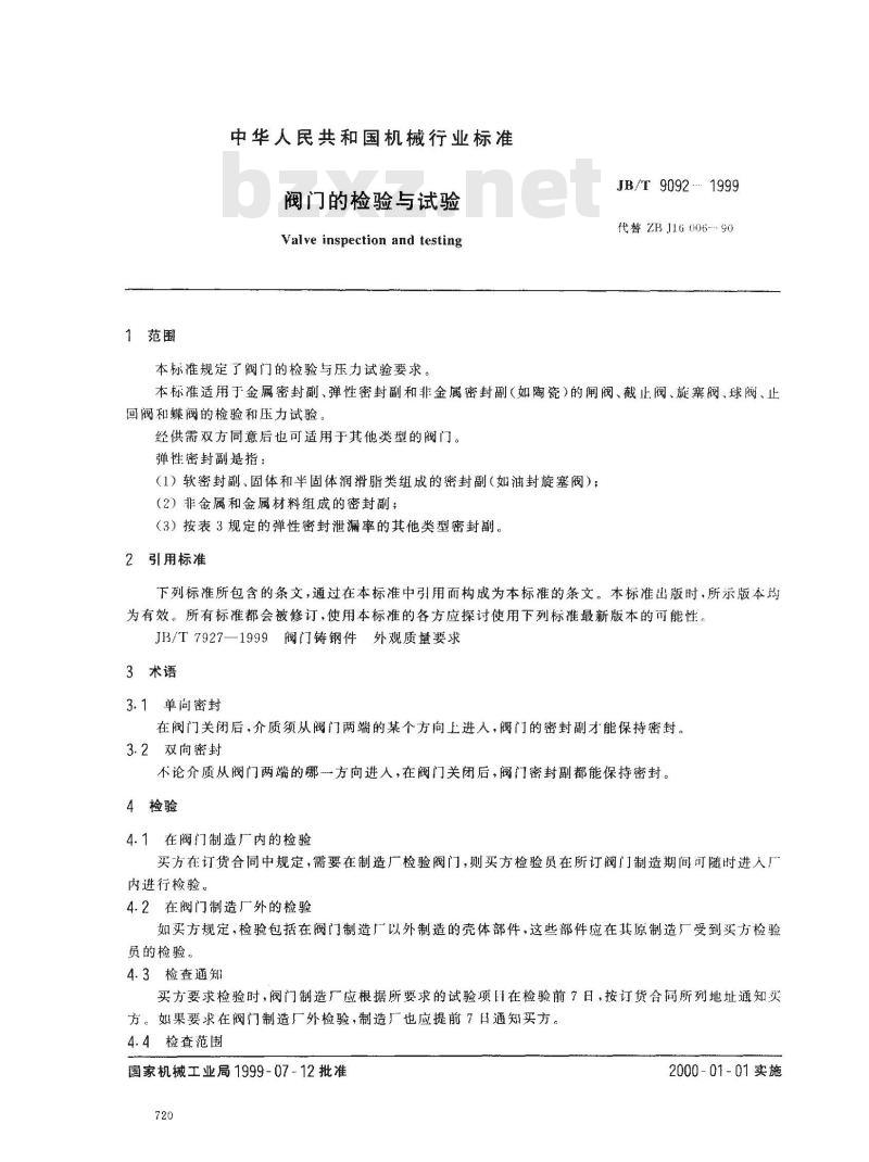 JB/T 9092-1999 阀门的检验与试验