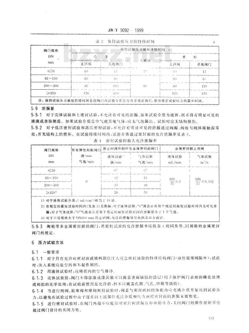 JB/T 9092-1999 阀门的检验与试验