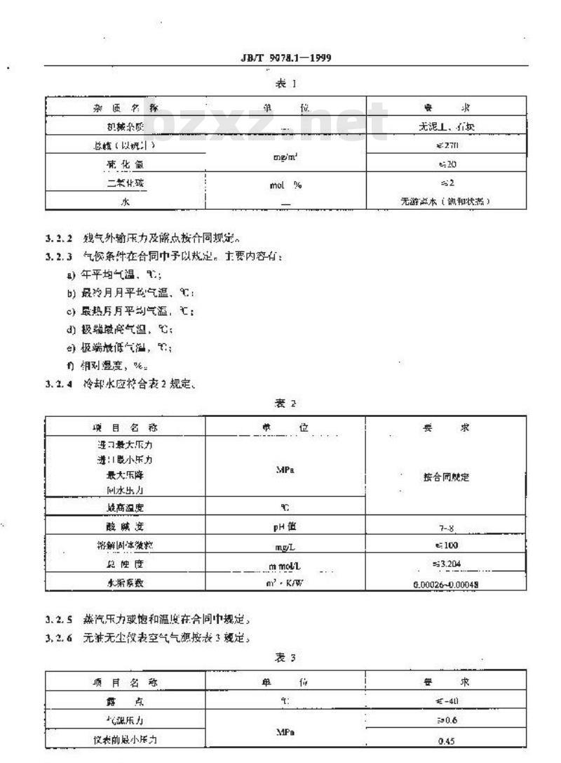 JB/T 9078.1-1999 天然气分离设备 技术条件