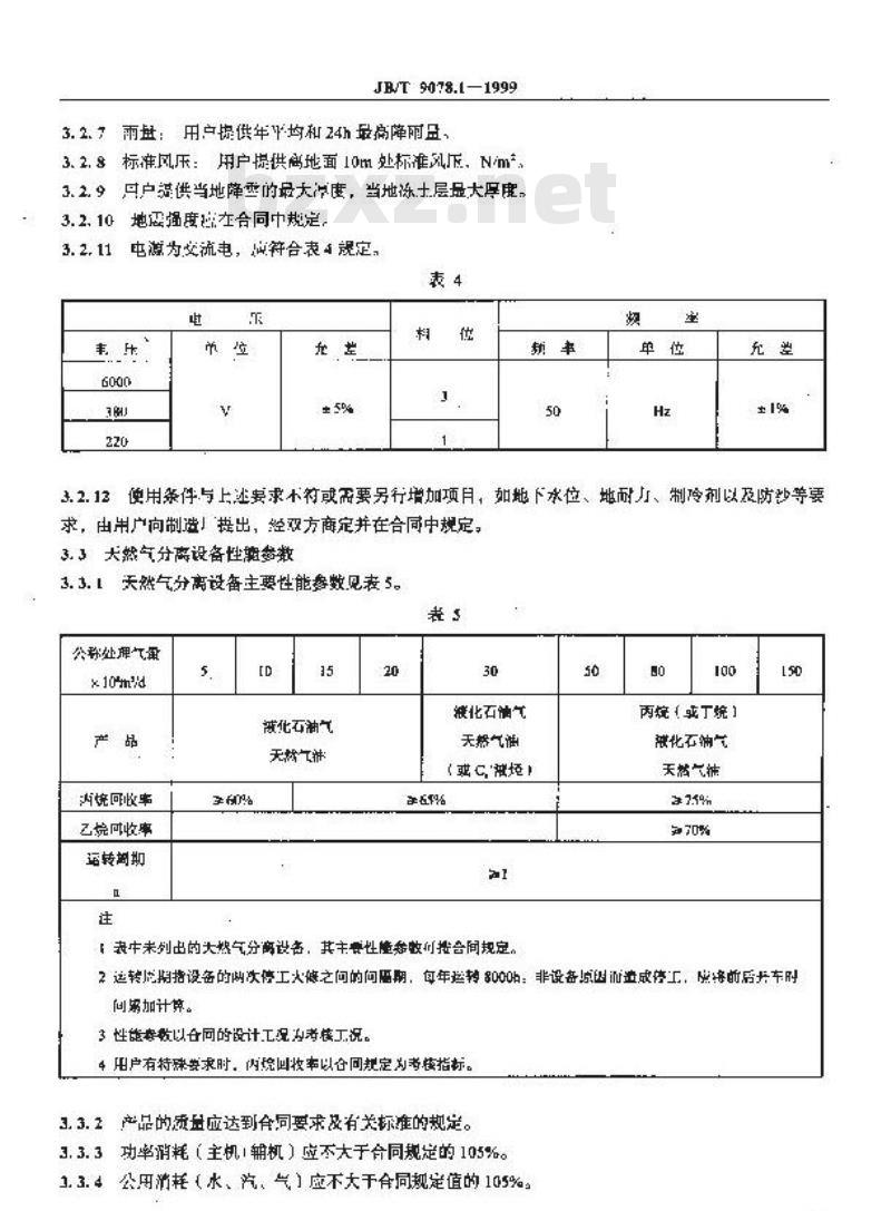 JB/T 9078.1-1999 天然气分离设备 技术条件