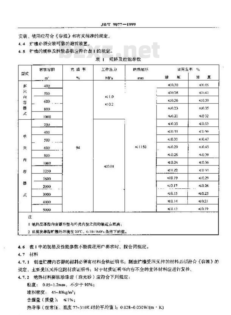 JB/T 9077-1999 粉末普通绝热贮槽
