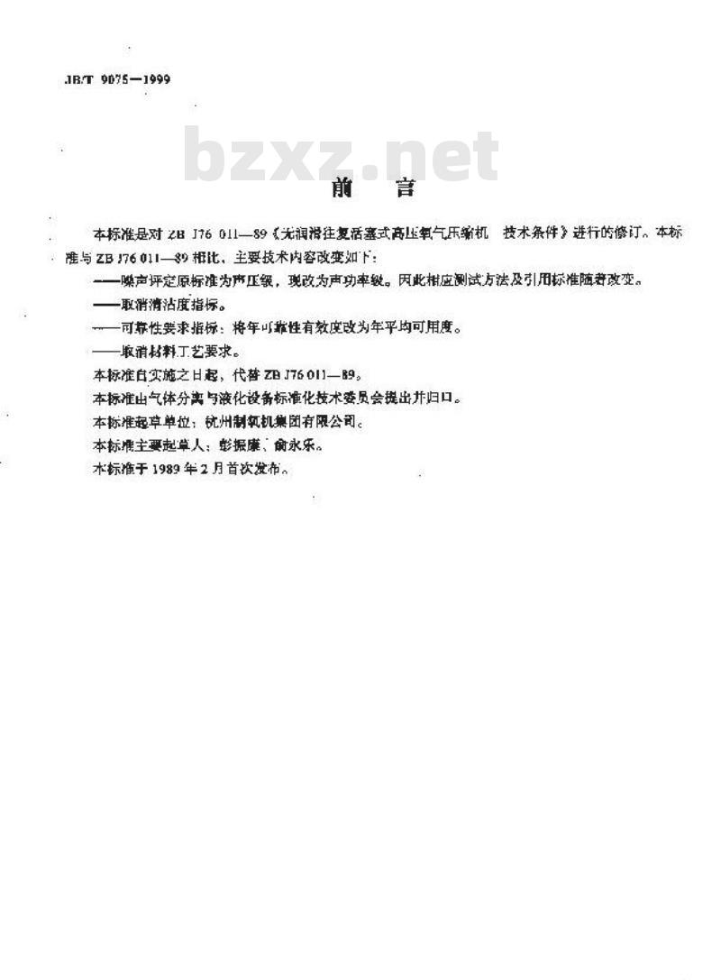 JB/T 9075-1999 无润滑往复活塞式高压氧气压缩机 技术条件