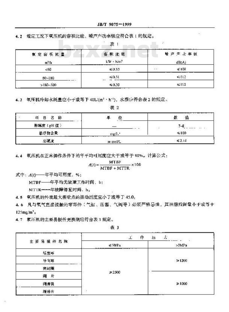 JB/T 9075-1999 无润滑往复活塞式高压氧气压缩机 技术条件