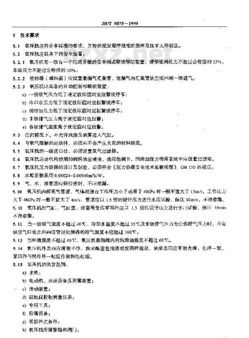 JB/T 9075-1999 无润滑往复活塞式高压氧气压缩机 技术条件