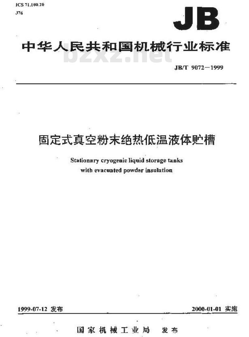 JB/T 9072-1999 固定式真空粉末绝热低温液体贮槽