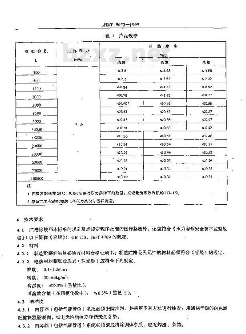 JB/T 9072-1999 固定式真空粉末绝热低温液体贮槽