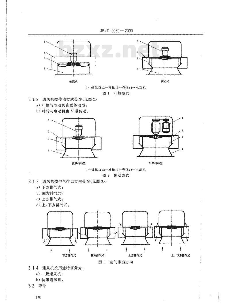 JB/T 9069-2000 屋顶通风机