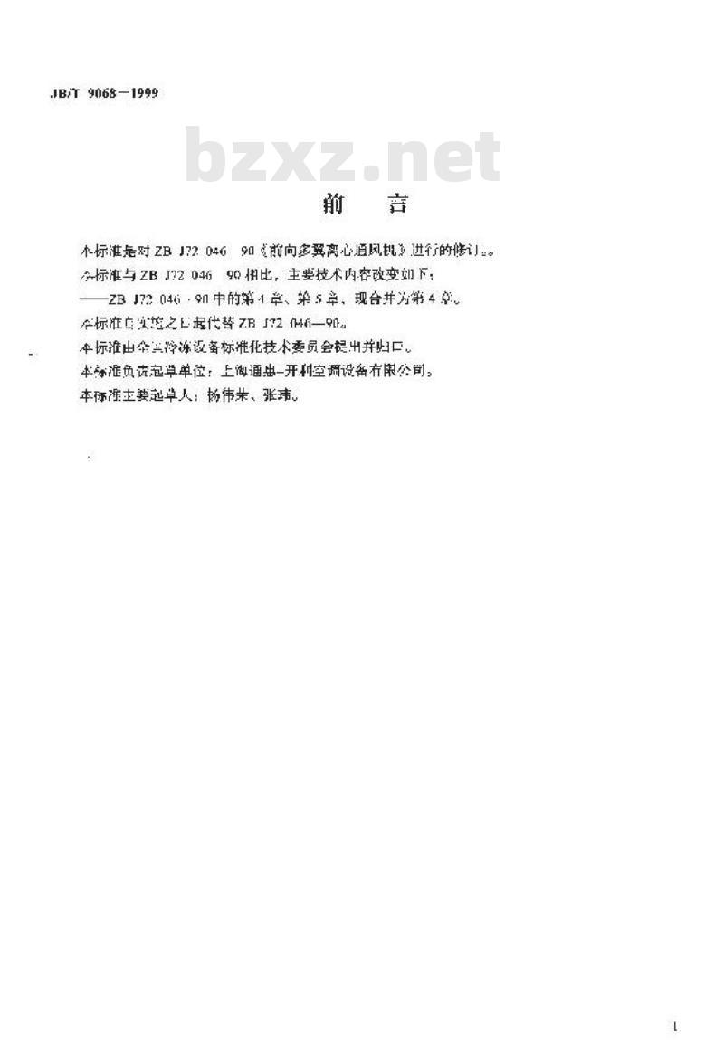 JB/T 9068-1999 前向多翼离心通风机