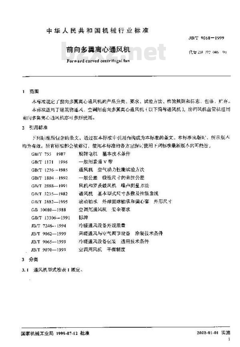 JB/T 9068-1999 前向多翼离心通风机