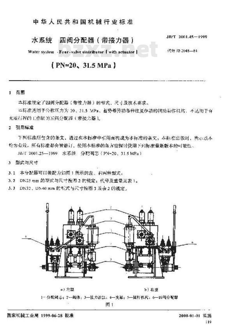 JB/T 2001.45-1999 水系统 四阀分配器(带接力器)(PN=20、31.5MPa)