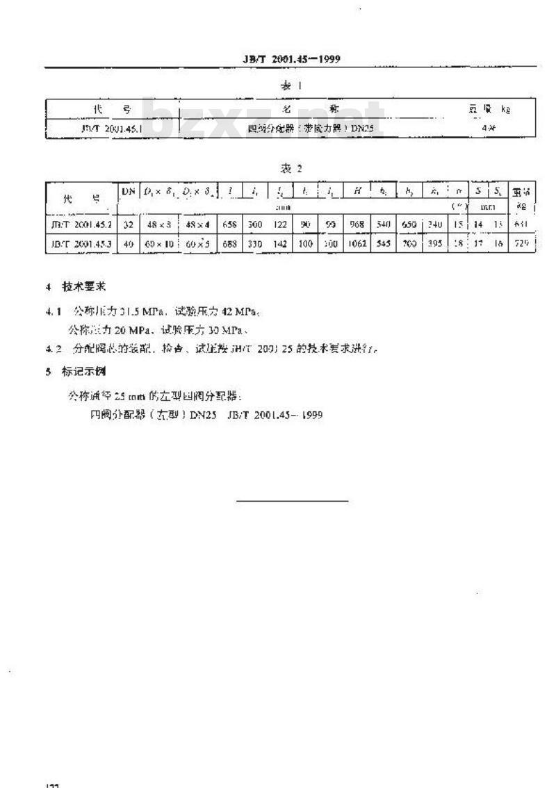 JB/T 2001.45-1999 水系统 四阀分配器(带接力器)(PN=20、31.5MPa)