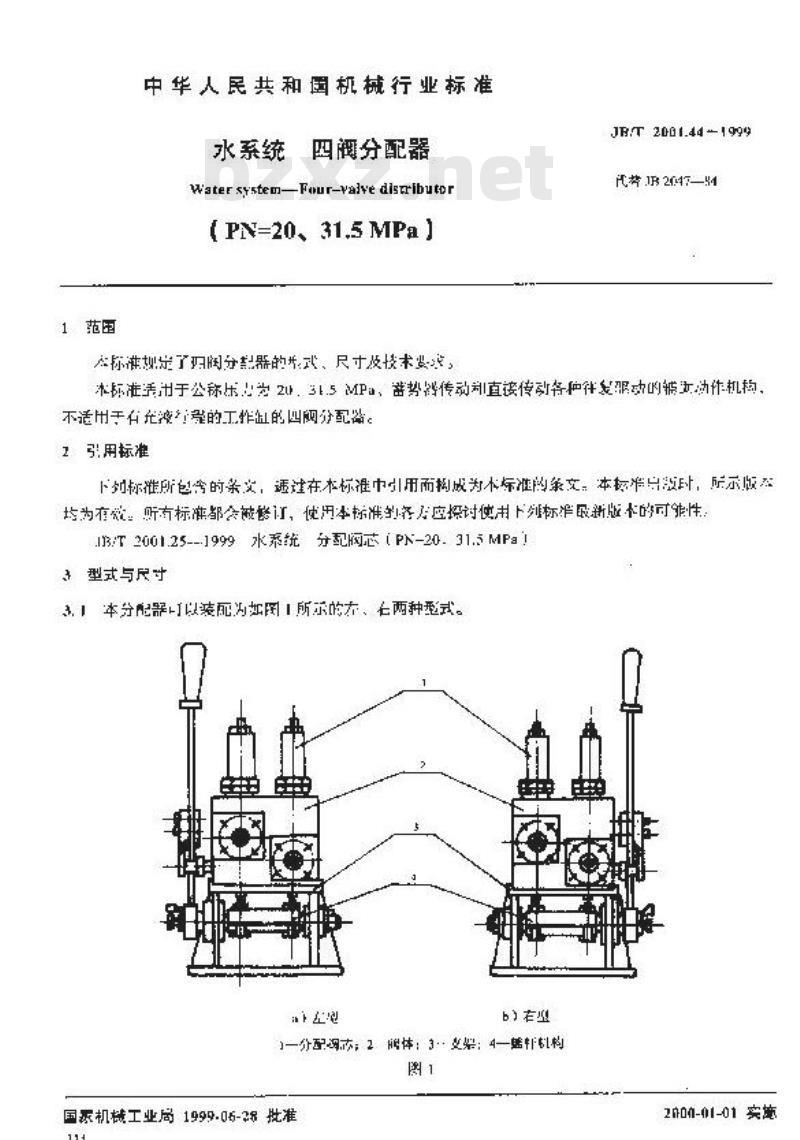 JB/T 2001.44-1999 水系统 四阀分配器(PN=20、31.5MPa)