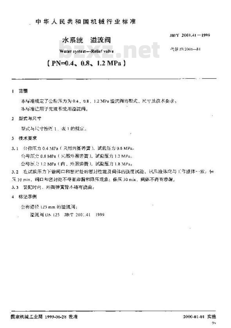 JB/T 2001.41-1999 水系统 溢流阀(PN=0.4、0.8、1.2MPa)