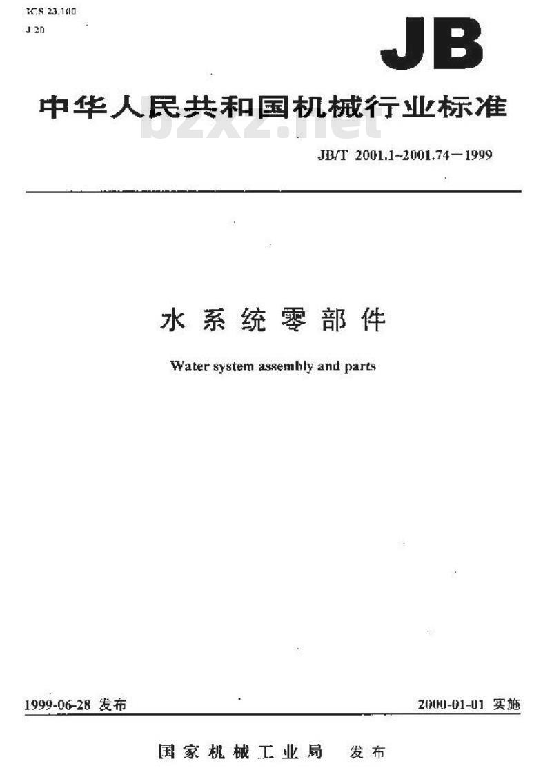 JB/T 2001.37-1999 水系统 充液阀 接力器(A型)(PN=31.5MPa)