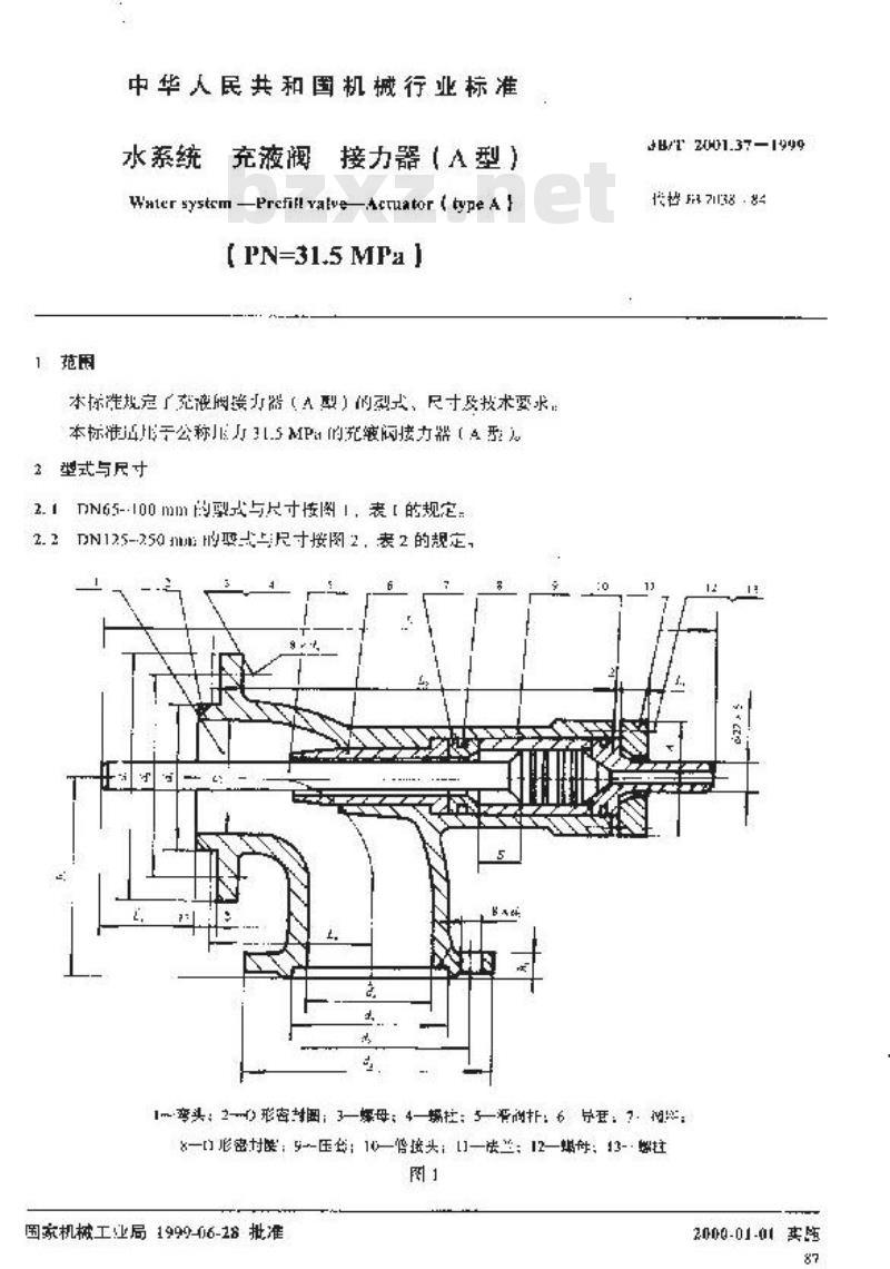 JB/T 2001.37-1999 水系统 充液阀 接力器(A型)(PN=31.5MPa)