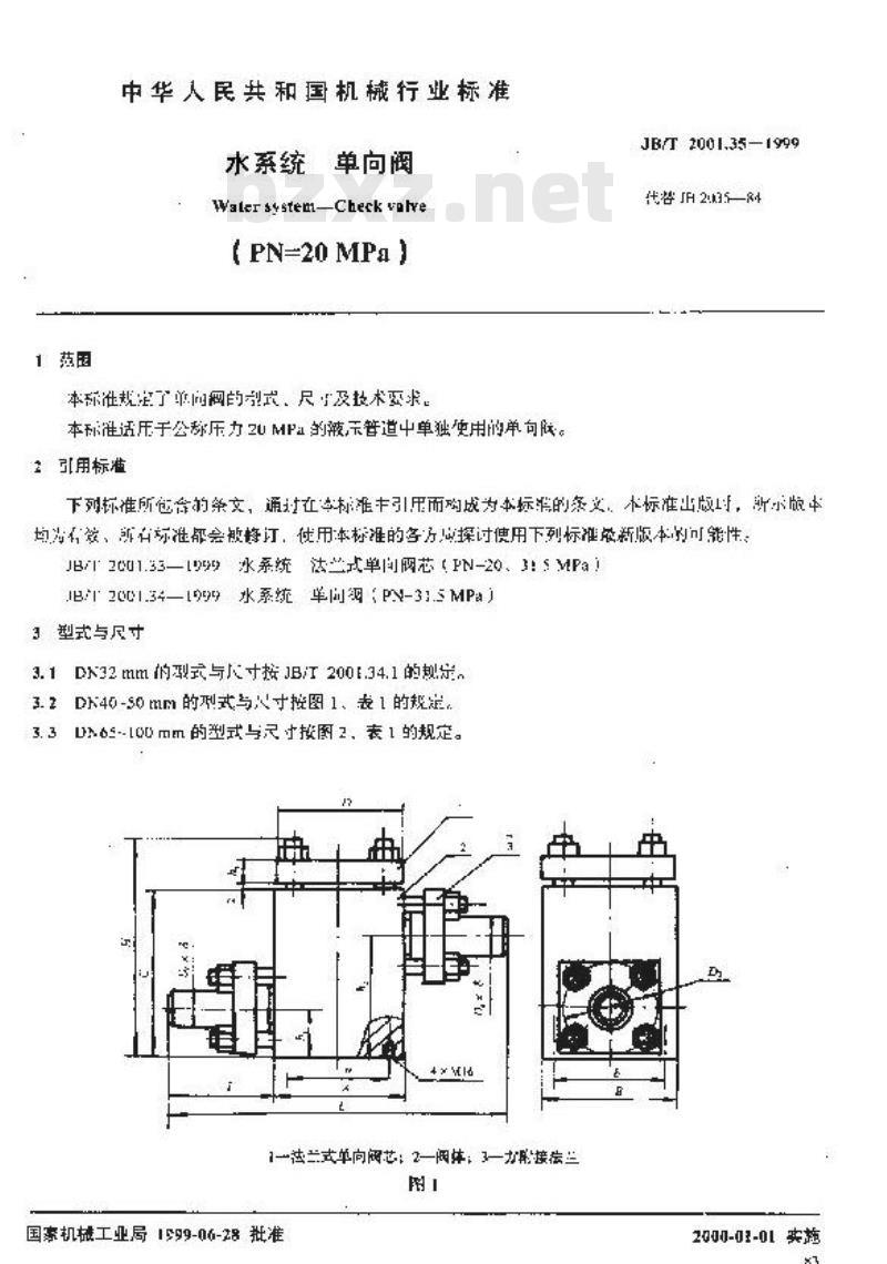 JB/T 2001.35-1999 水系统 单向阀(PN=20MPa)