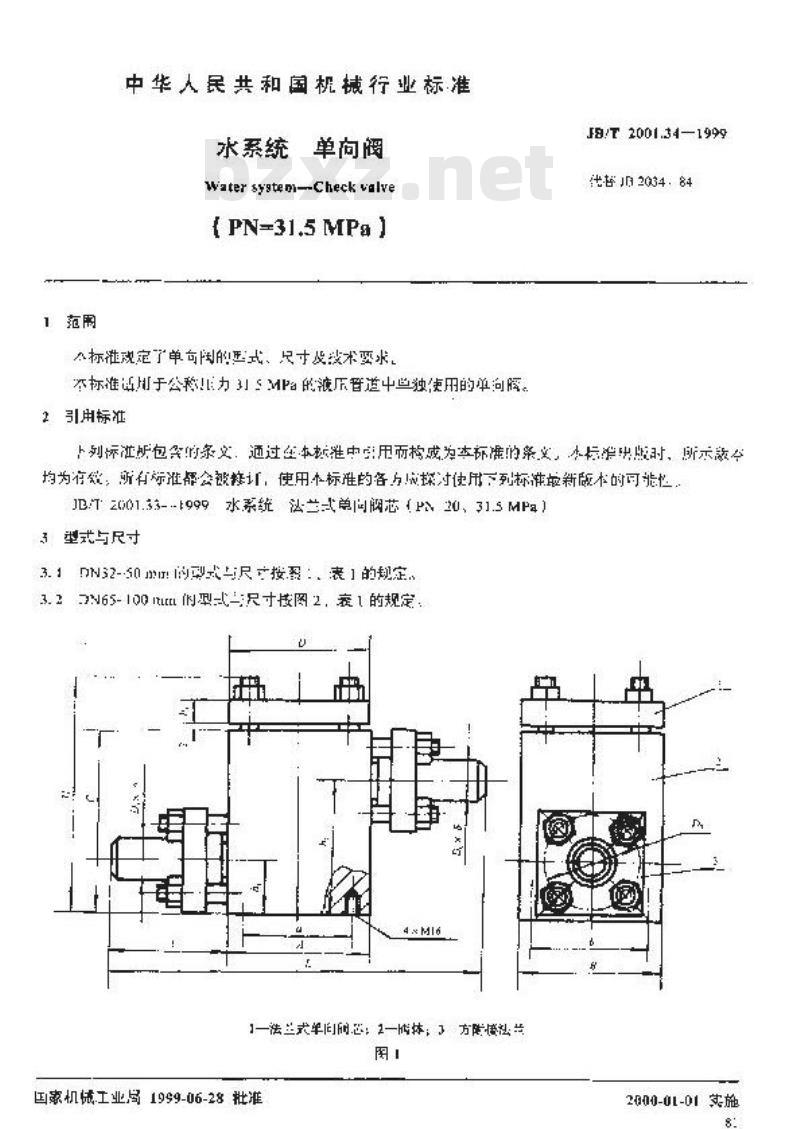 JB/T 2001.34-1999 水系统 单向阀(PN=31.5MPa)