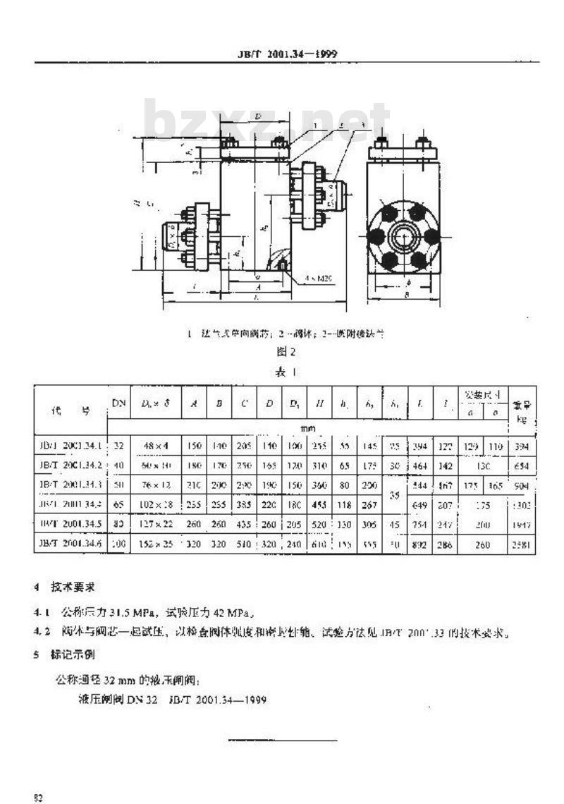 JB/T 2001.34-1999 水系统 单向阀(PN=31.5MPa)