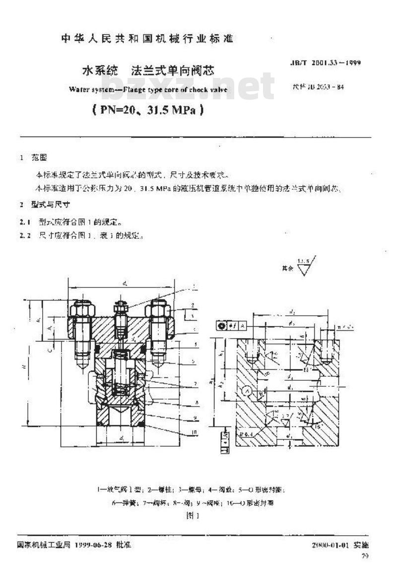 JB/T 2001.33-1999 水系统 法兰式单向阀芯(PN=20、31.5MPa)