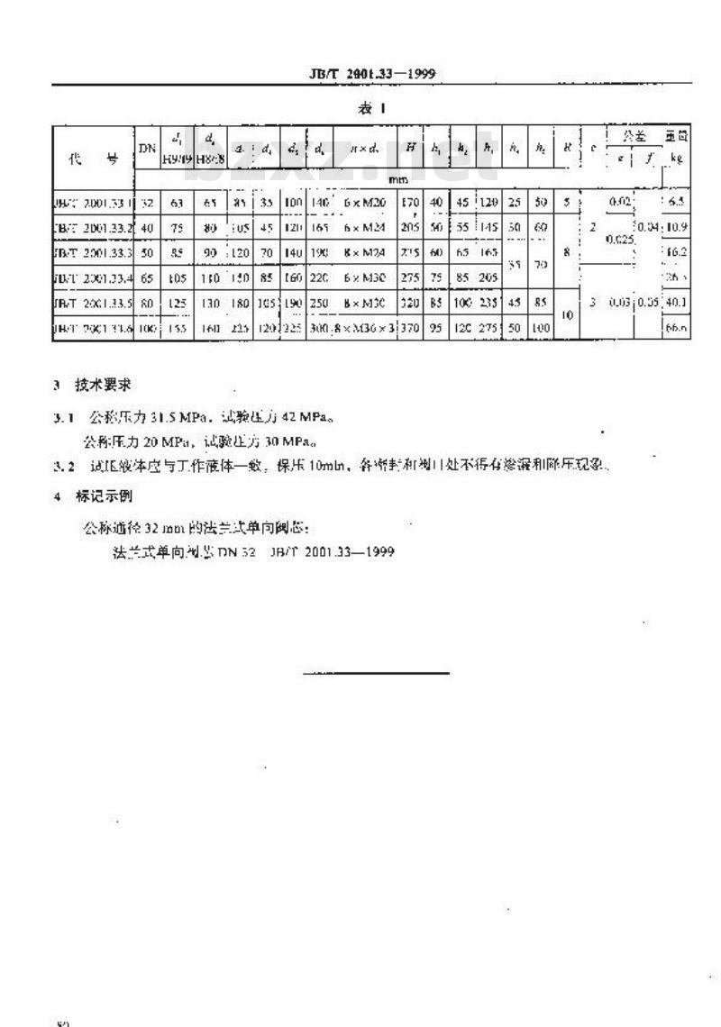 JB/T 2001.33-1999 水系统 法兰式单向阀芯(PN=20、31.5MPa)