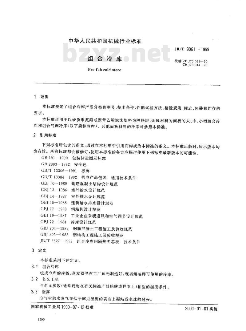 JB/T 9061-1999 组合冷库