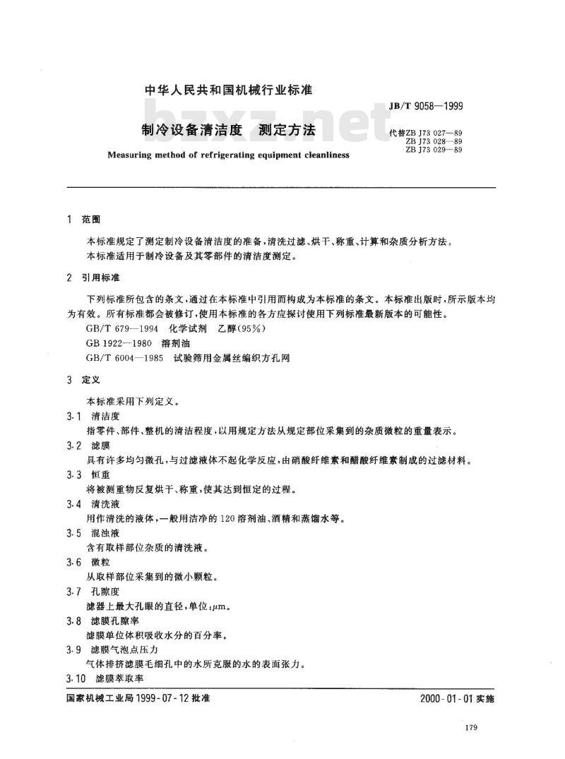 JB/T 9058-1999 制冷设备清洁度 测定方法