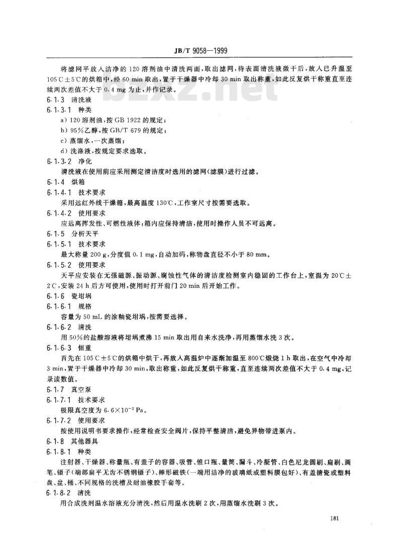 JB/T 9058-1999 制冷设备清洁度 测定方法
