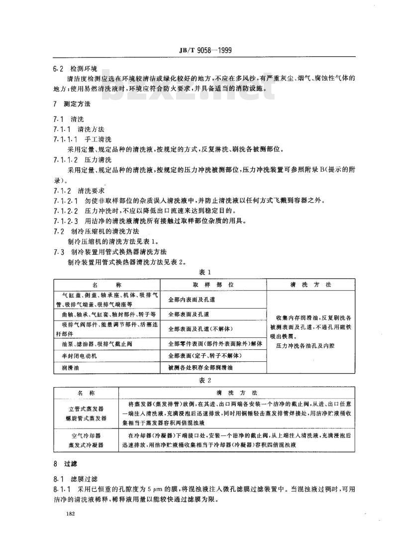 JB/T 9058-1999 制冷设备清洁度 测定方法