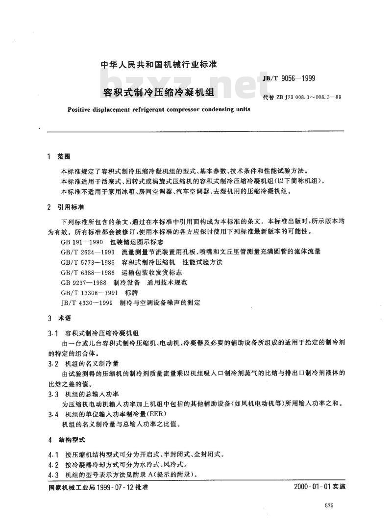 JB/T 9056-1999 容积式制冷压缩冷凝机组