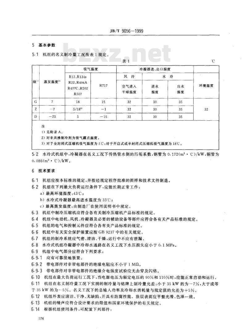 JB/T 9056-1999 容积式制冷压缩冷凝机组