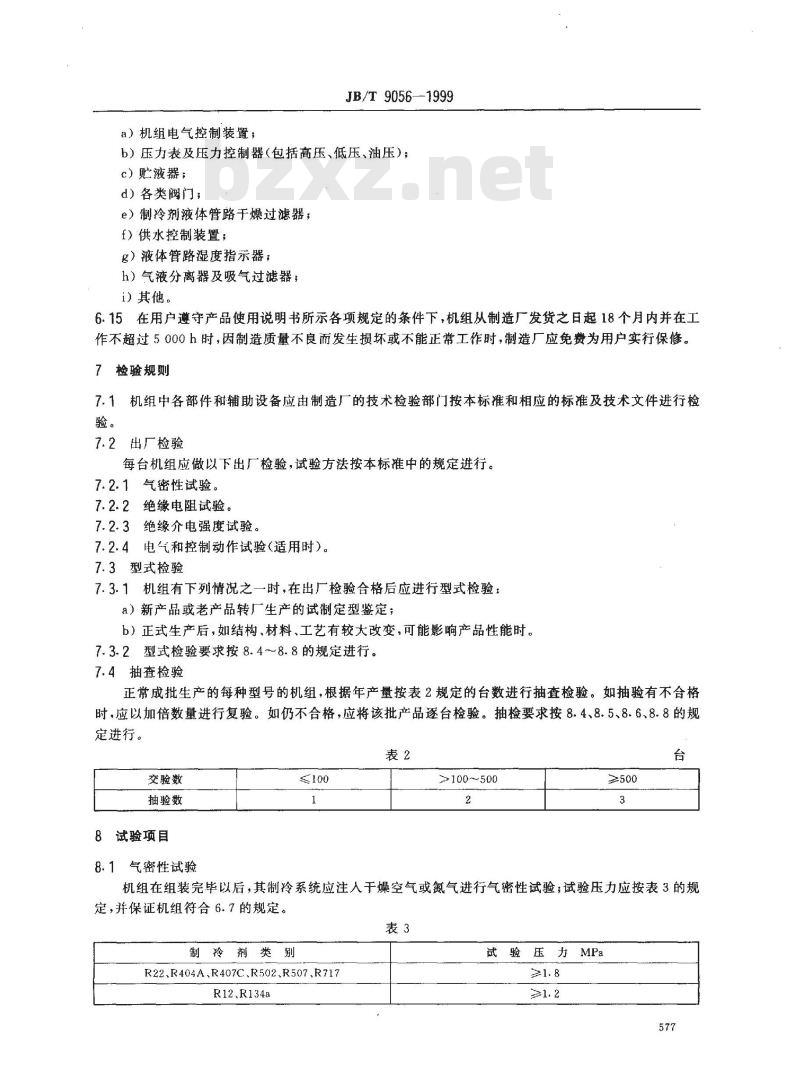 JB/T 9056-1999 容积式制冷压缩冷凝机组