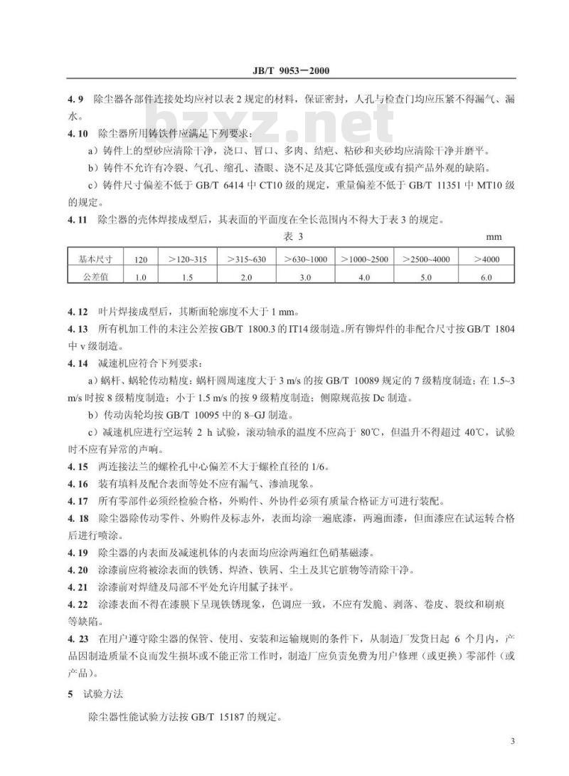 JB/T 9053-2000 冲击式除尘器