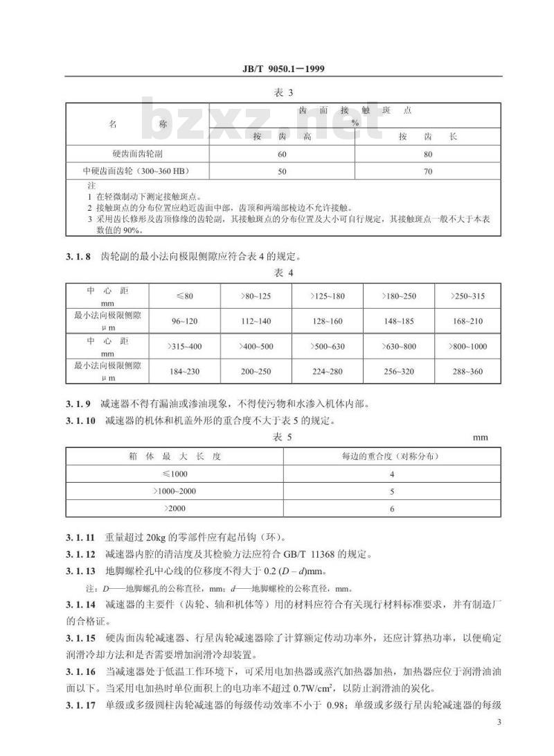 JB/T 9050.1-1999 圆柱齿轮减速器 通用技术条件