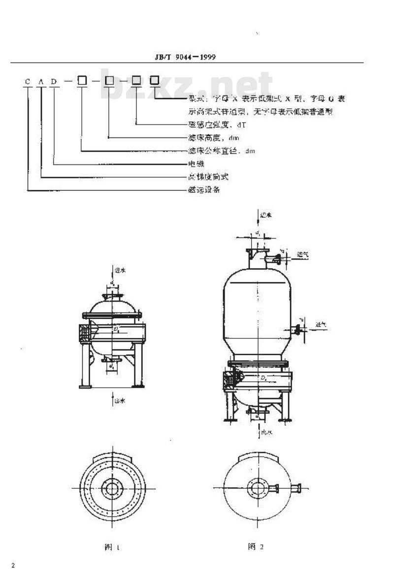 JB/T 9044-1999 高梯度磁过滤器