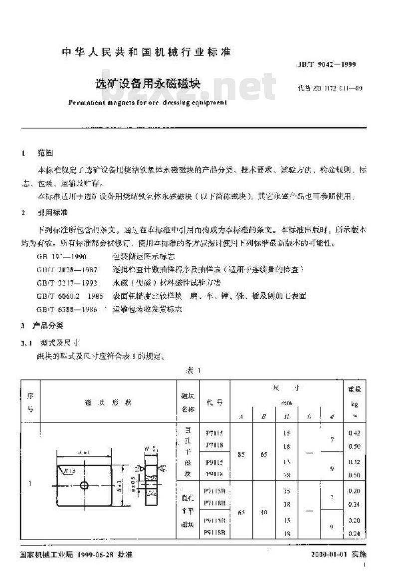 JB/T 9042-1999 选矿设备用永磁磁块
