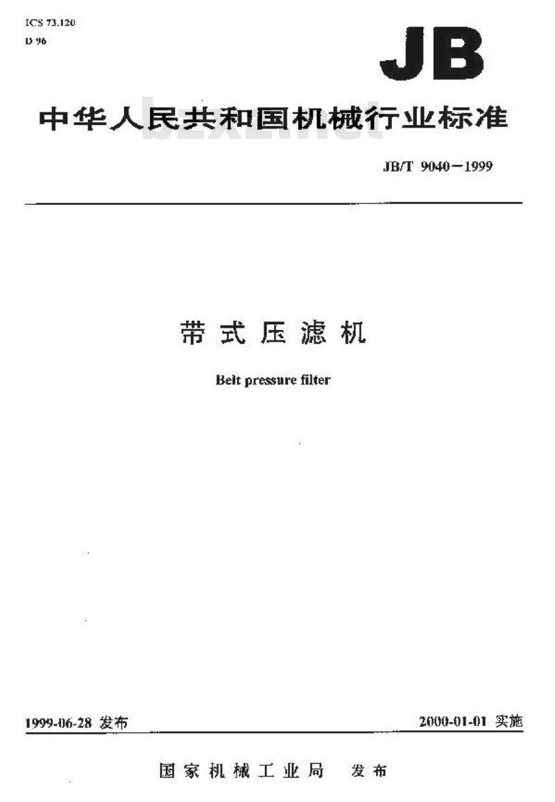 JB/T 9040-1999 带式压滤机