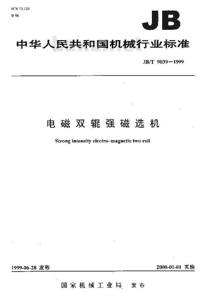 JB/T 9039-1999 电磁双辊强磁选机