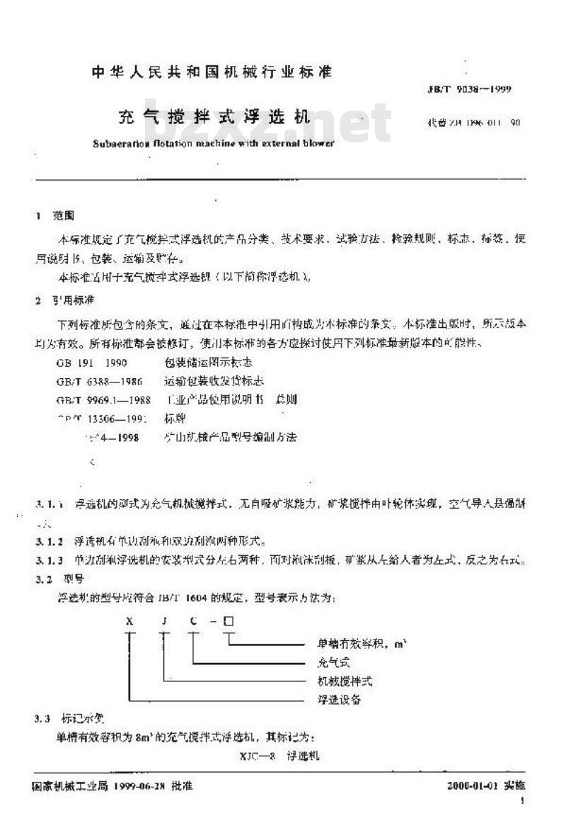 JB/T 9038-1999 充气搅拌式浮选机