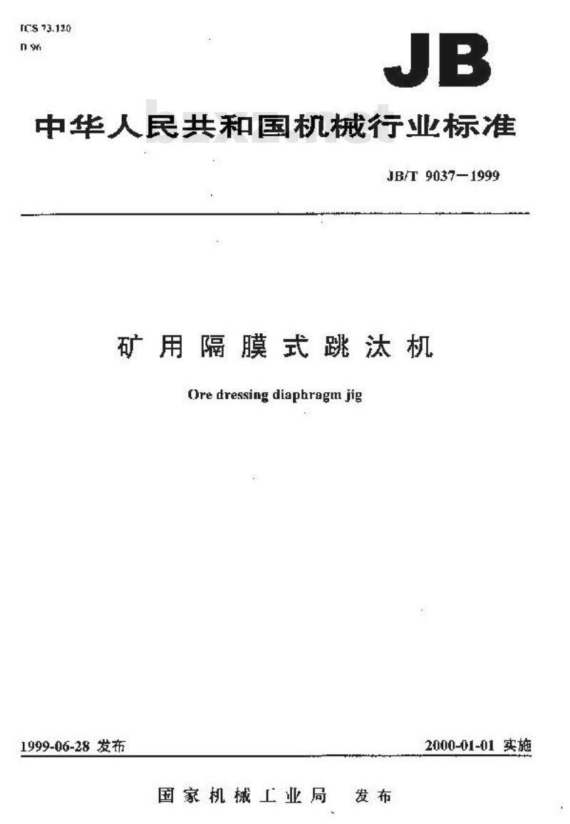 JB/T 9037-1999 矿用隔膜式跳汰机