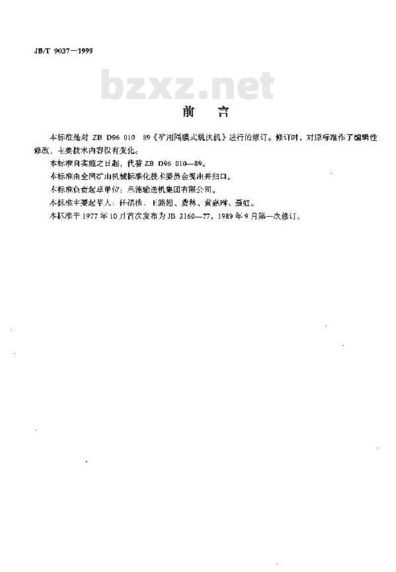 JB/T 9037-1999 矿用隔膜式跳汰机