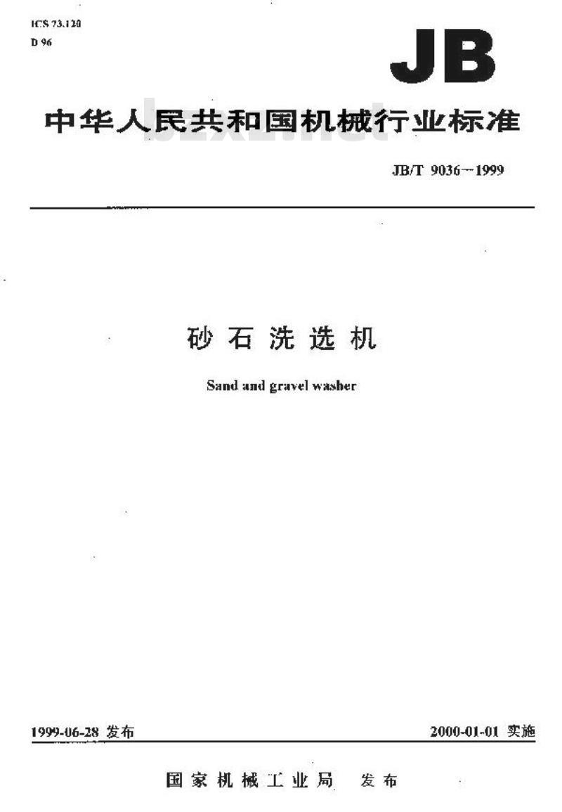 JB/T 9036-1999 砂石洗选机