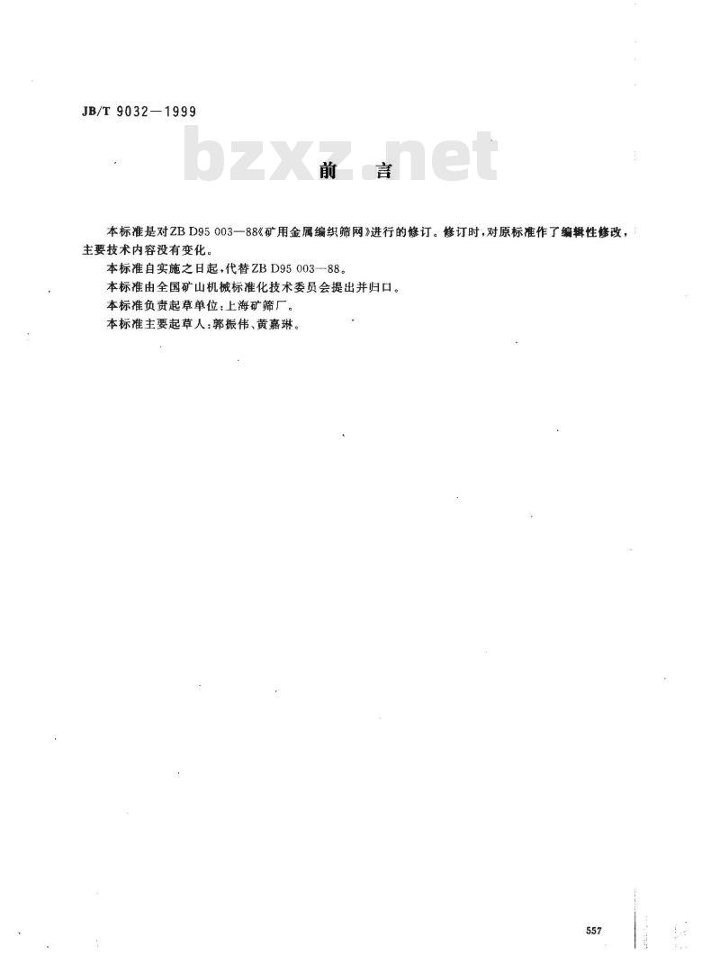 JB/T 9032-1999 矿用金属编织筛网