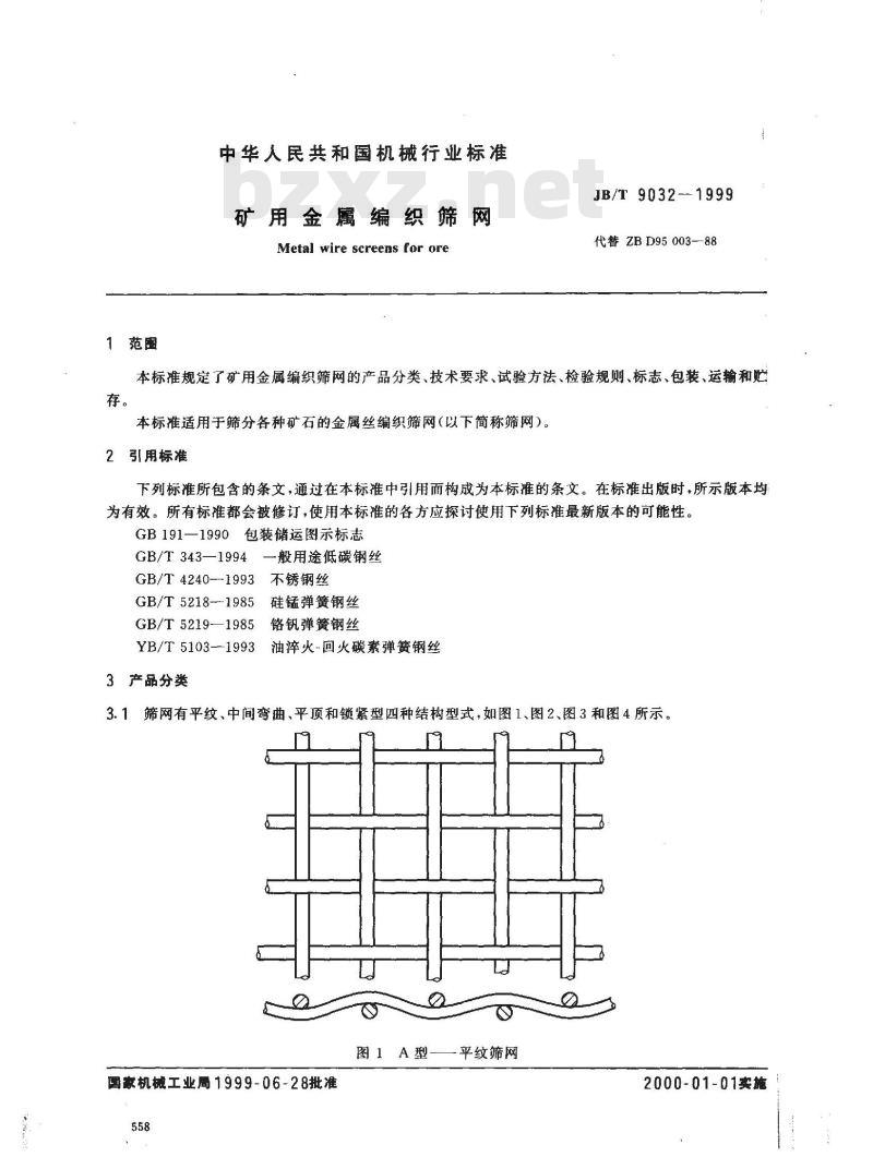JB/T 9032-1999 矿用金属编织筛网