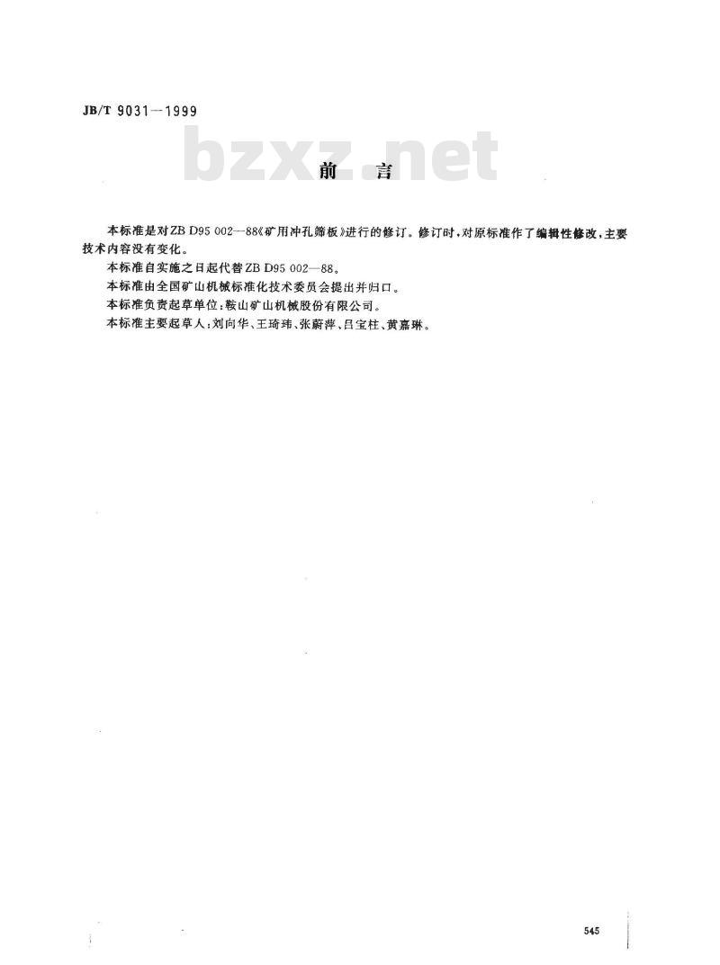 JB/T 9031-1999 矿用冲孔筛板